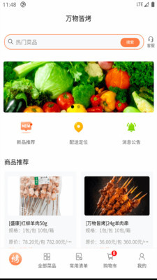 万物皆烤截图1