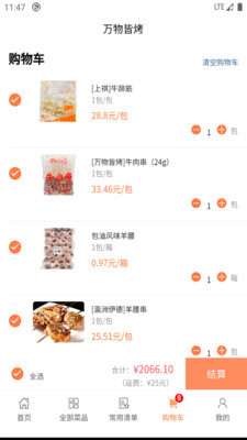 万物皆烤截图3