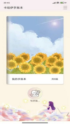 卡哇伊手账本截图1