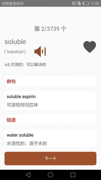 大学英语四六级截图3