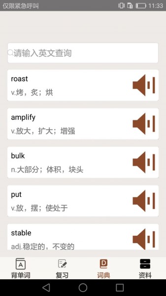 大学英语四六级截图4