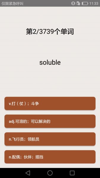 大学英语四六级截图2
