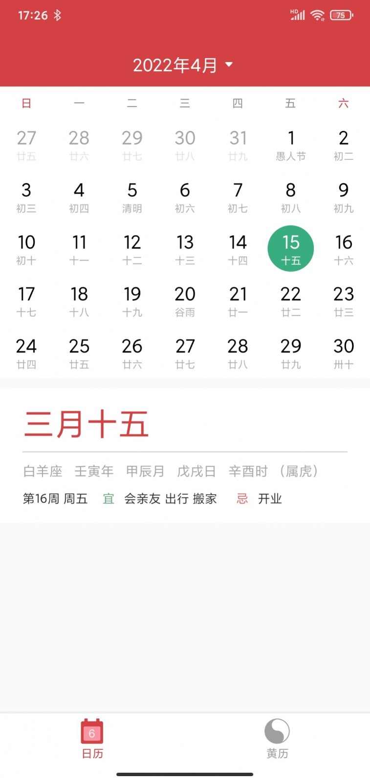 掌心大吉万年历截图2