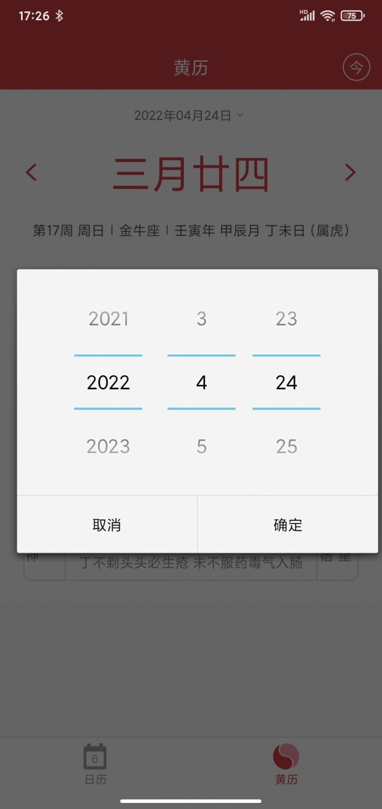 掌心大吉万年历截图1