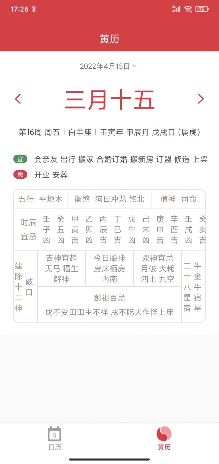 掌心大吉万年历截图3