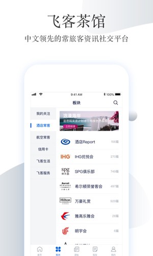 飞客茶馆截图5