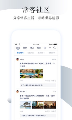 飞客茶馆截图3
