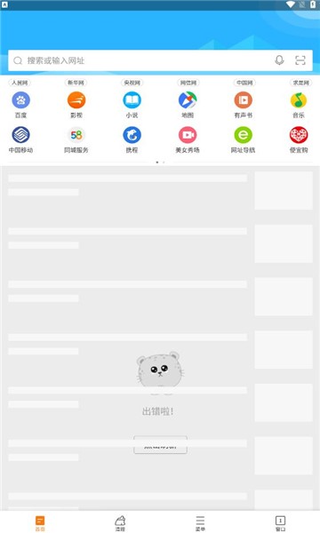 猎豹浏览器手机版截图1