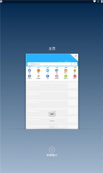 猎豹浏览器手机版截图2