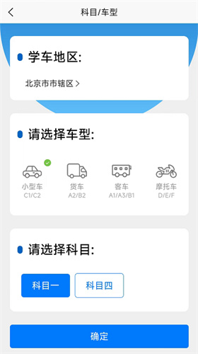 驾考把把过截图3