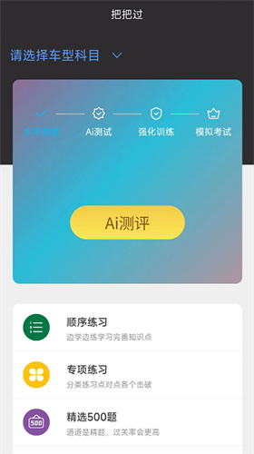驾考把把过截图2