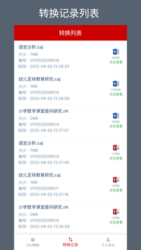 caj转换器截图1