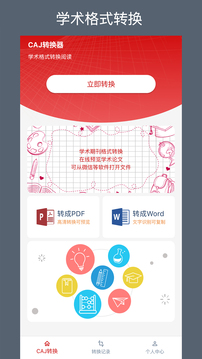 caj转换器截图3