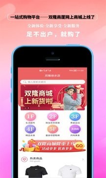 双隆商厦截图1