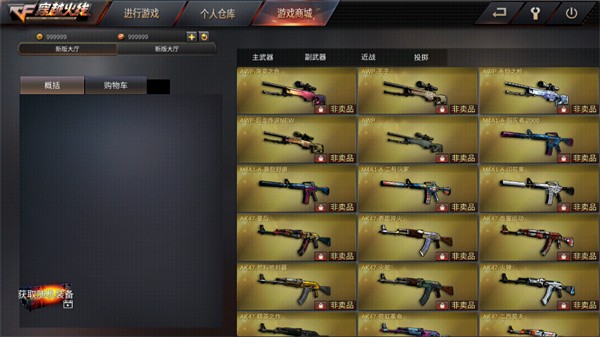 gz穿越火线截图3