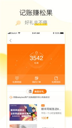 松鼠记账截图1
