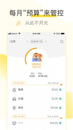 松鼠记账截图3