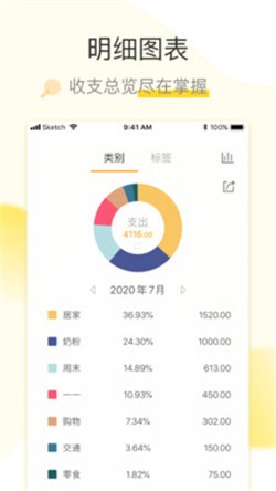 松鼠记账截图2