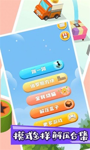 跳一跳解压神器截图1