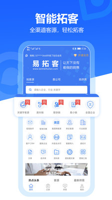 易拓客截图2