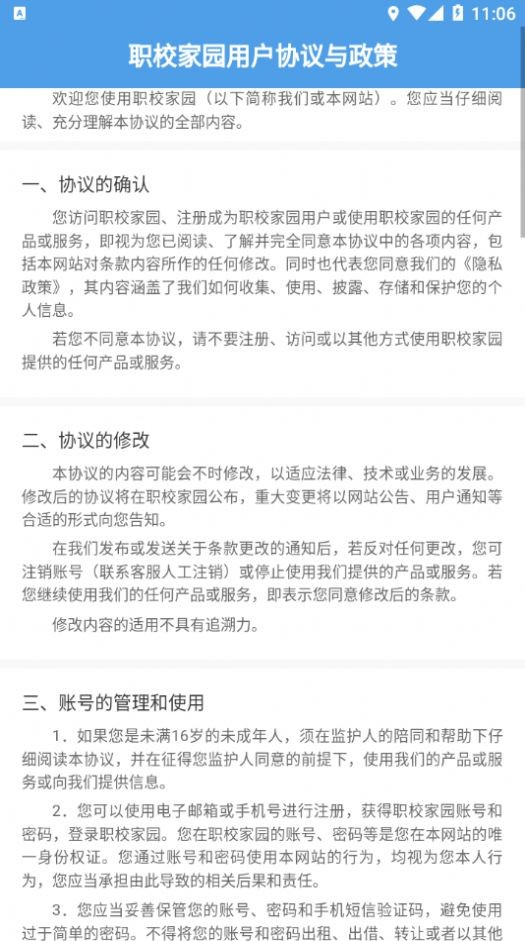 职校家园截图1