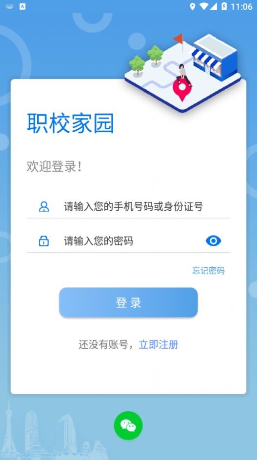 职校家园截图3