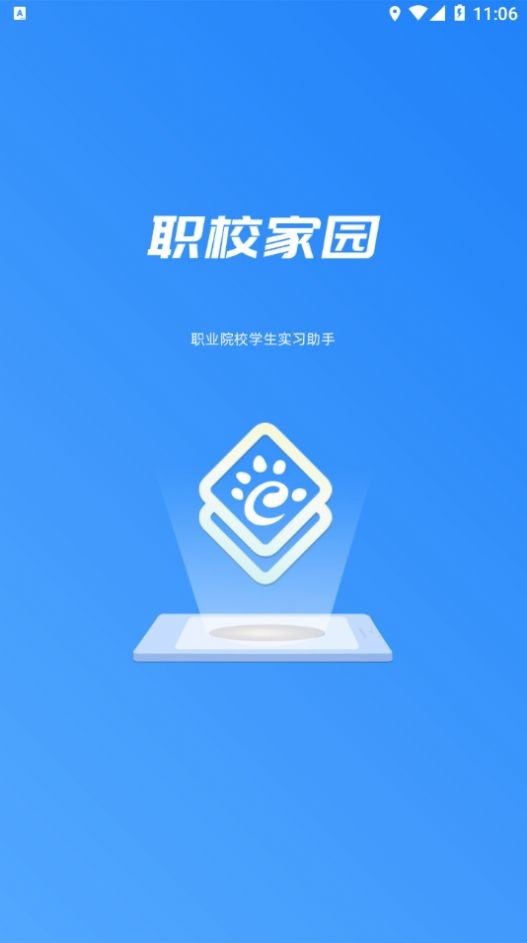 职校家园截图2