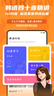 爱上学韩语截图3