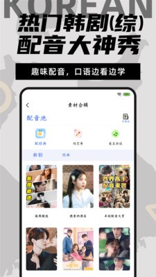 爱上学韩语截图2
