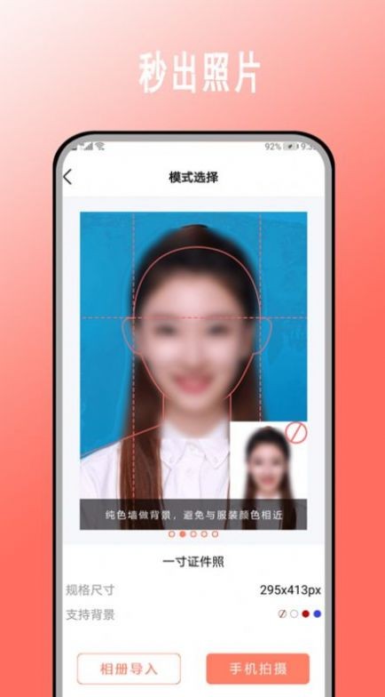 最美证件照拍照截图1