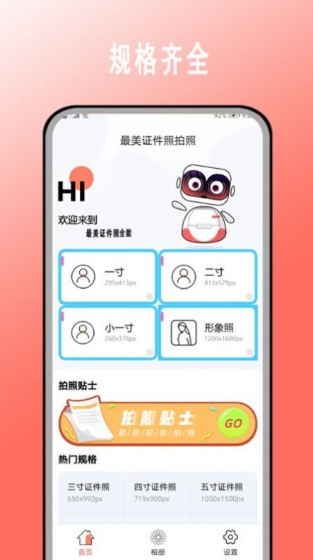 最美证件照拍照截图3