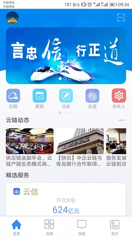链信截图2