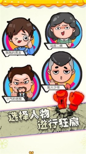狂扁大乱斗截图3
