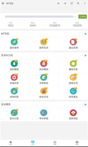 mt论坛截图3
