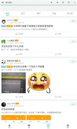mt论坛截图1
