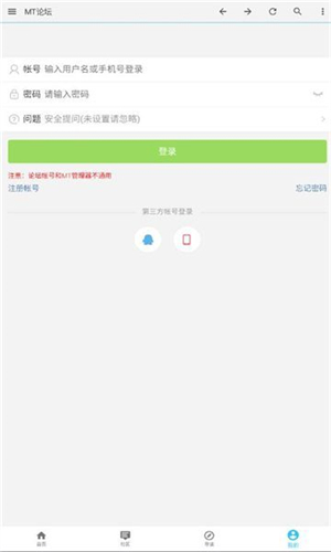 mt论坛截图2