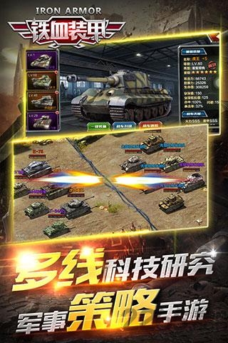 铁血装甲手游截图2