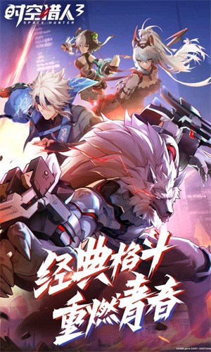 时空猎人3腾讯版截图1