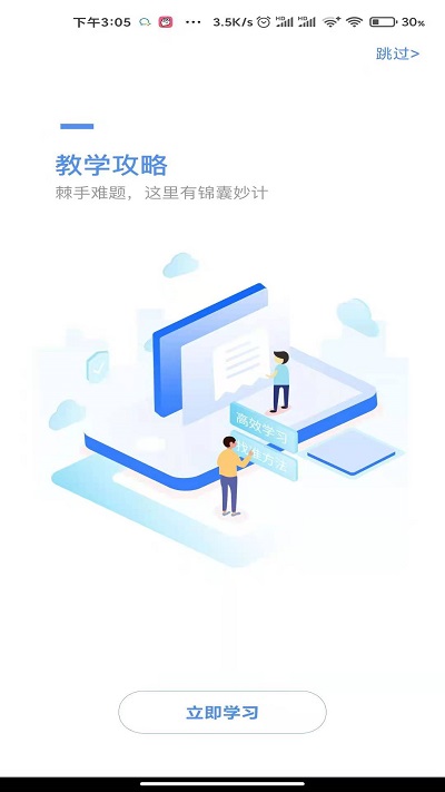 好老师截图1