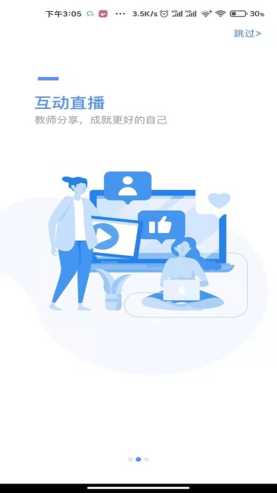 好老师截图3