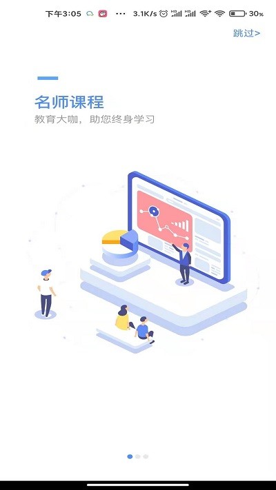 好老师截图2