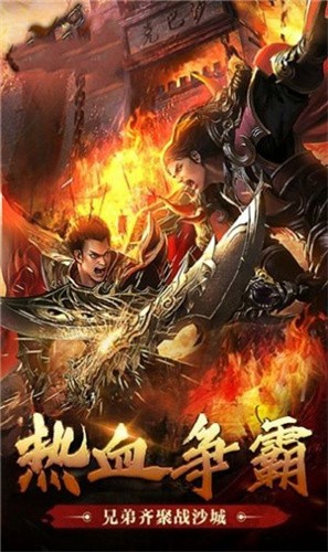 决战沙城之魔域传奇截图2