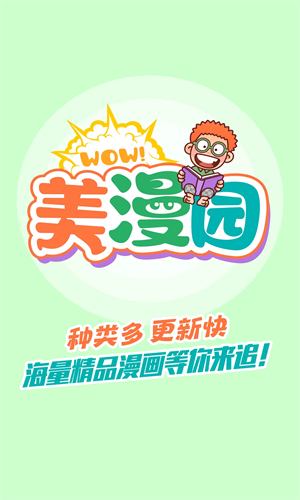 美漫园漫画截图2