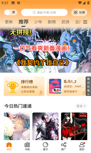 美漫园漫画截图4