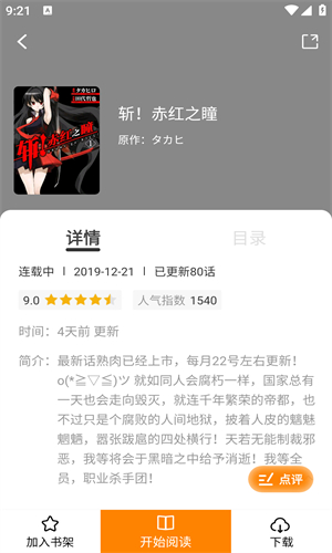 美漫园漫画截图3