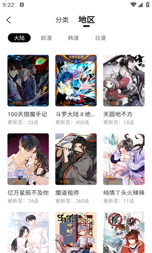美漫园漫画截图1