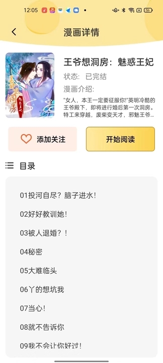 深夜漫画截图2