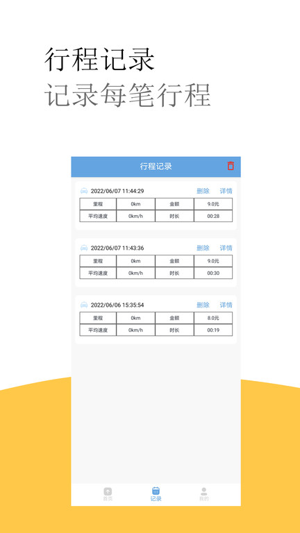 出租车打表计价器客户端截图1