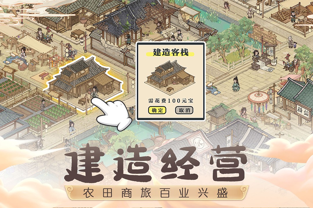 这城有良田内购手机版截图3