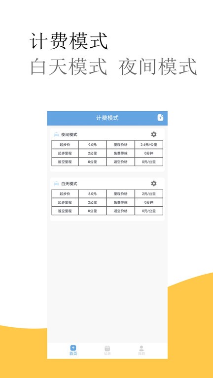 出租车打表计价器客户端截图4